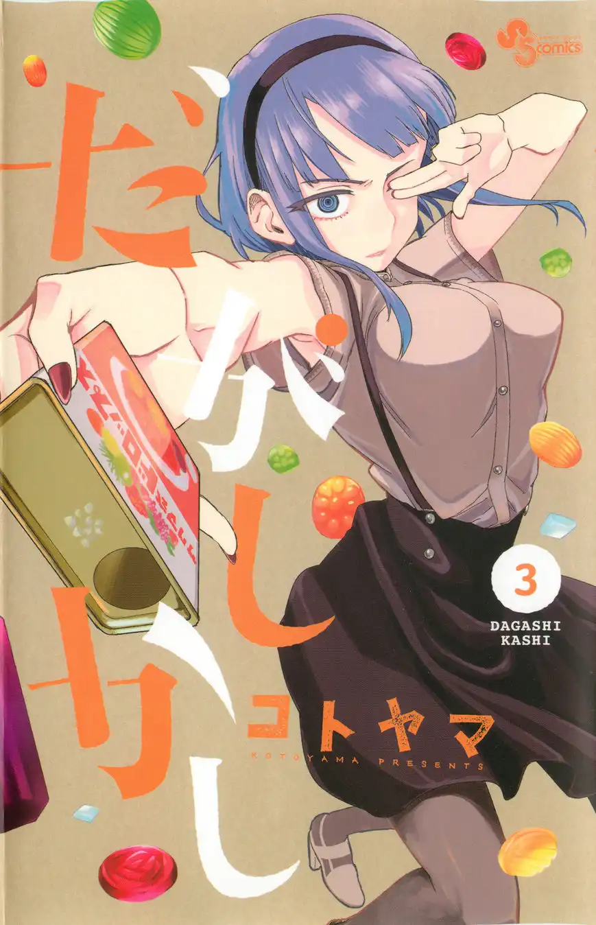 Dagashi Kashi Chapter 56.5 1